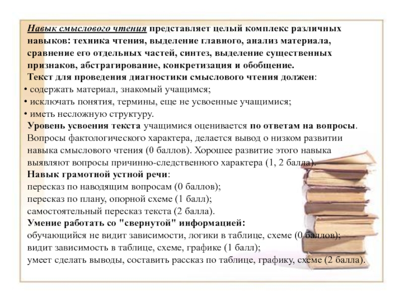 Урок смыслового чтения. Навыки смыслового чтения. Умения смыслового чтения. Выводы по смысловому чтению. Смысловое чтение умения и навыки.