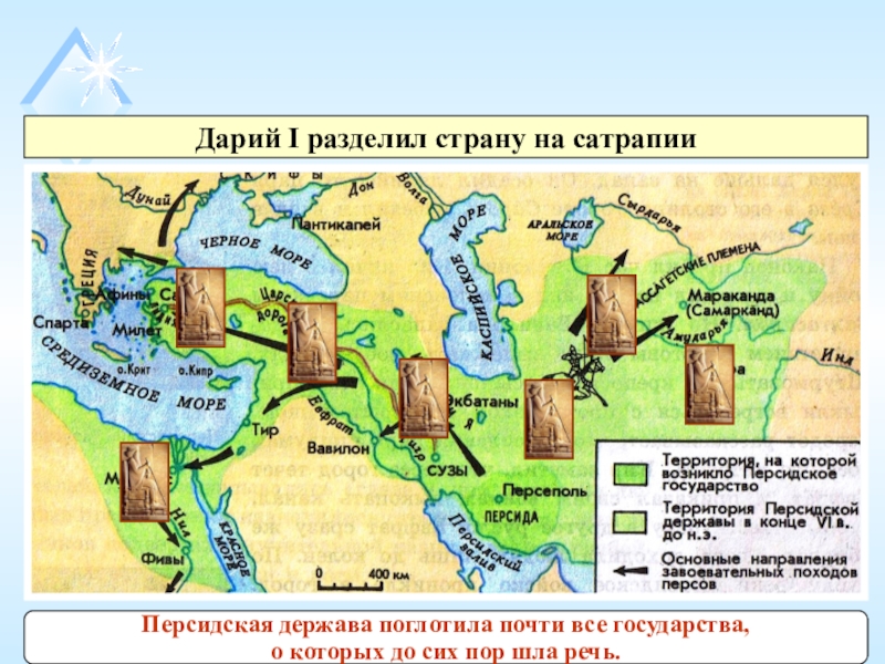 Карта персидская держава 5 класс история древнего мира