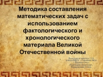 Задачи по математике на военную тему