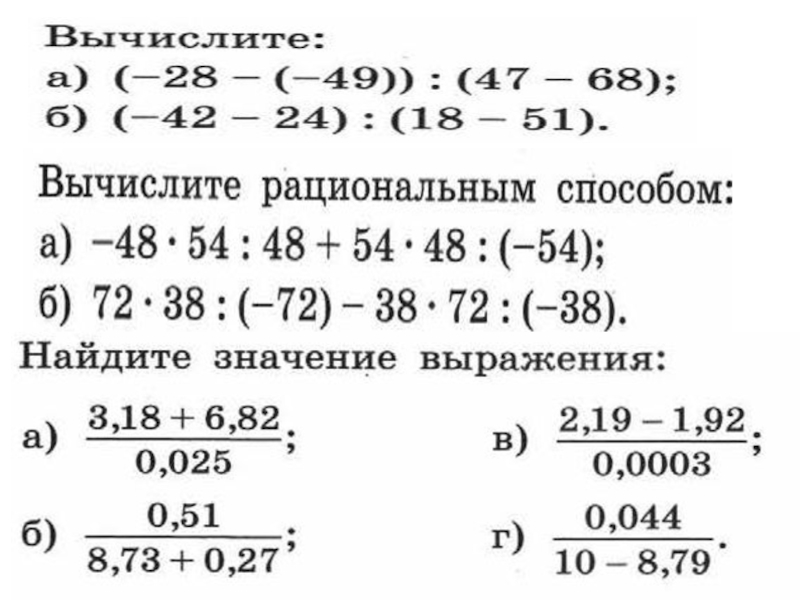 Действия с целыми числами. Устный счет действия с рациональными числами 6 класс. Действия с целыми числами примеры. Примеры на все действия с целыми числами. Действия с целыми числами 6 класс.