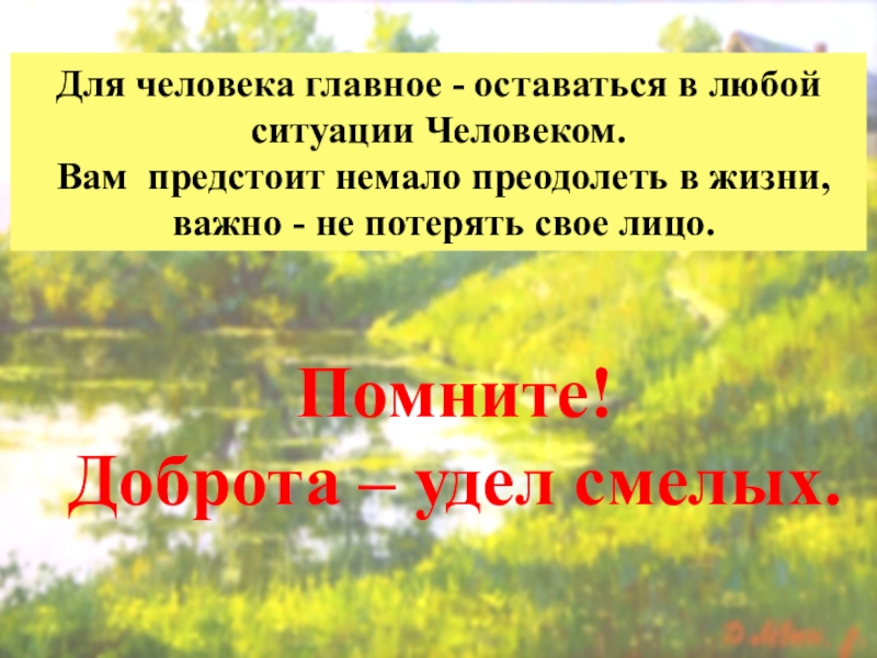 Ю казаков тихое утро 7 класс презентация