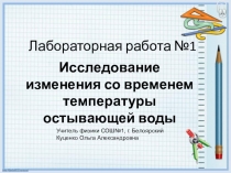 Презентация по физике к уроку 8 класс