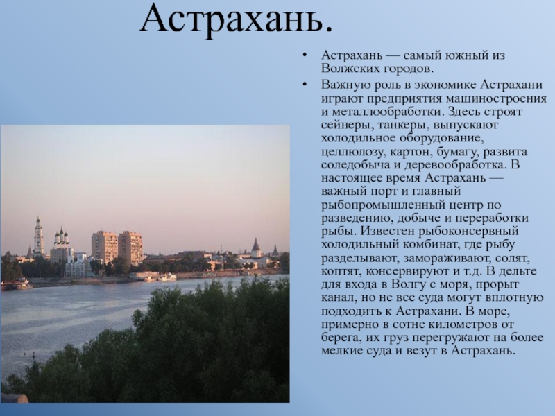 Астраханское время. Астрахань текст. Город Волжский Астрахань. Волжские города список.