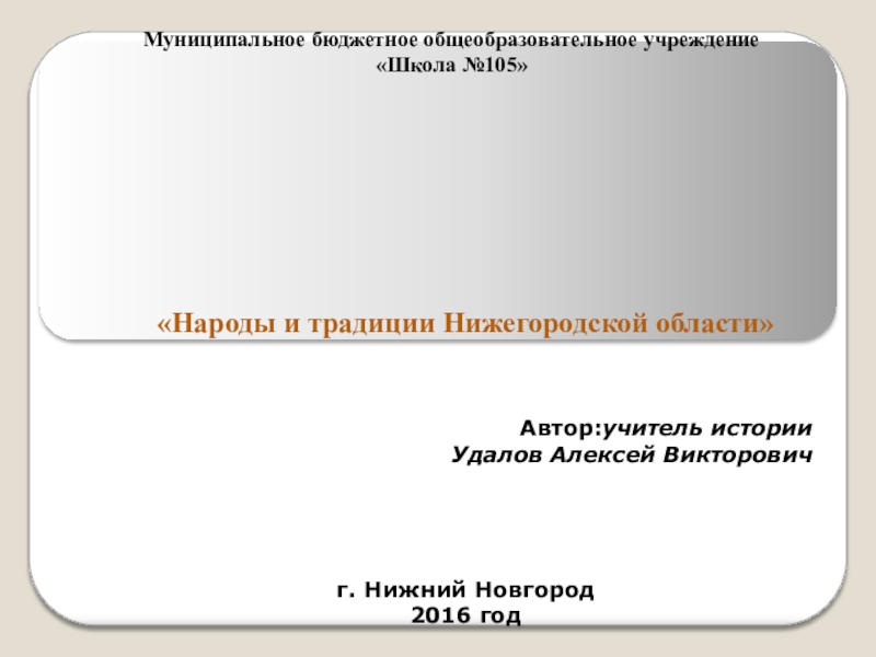 Презентация история нижегородского края