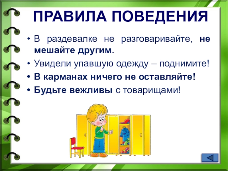 Правила поведения в раздевалке в детском саду в картинках