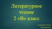 Тема: русская народная сказка Сестрица Алёнушка и братец Иванушка