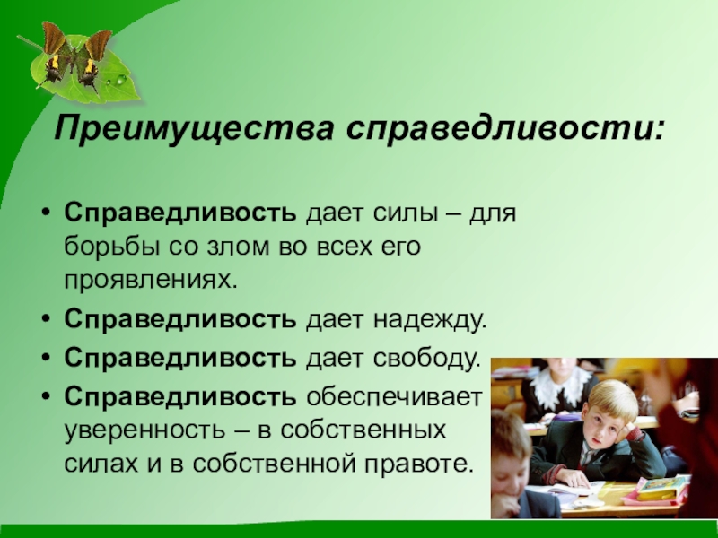 Презентация на тему справедливость 4 класс по орксэ