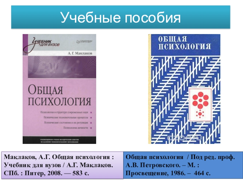 Психология учебное пособие. Психология учебник для вузов. Учебник по общей психологии. Учебник по общей психологии для вузов. Книги по общей психологии для вузов.