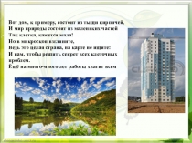 Строение клетки