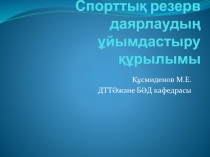 Презентация по физической культуре