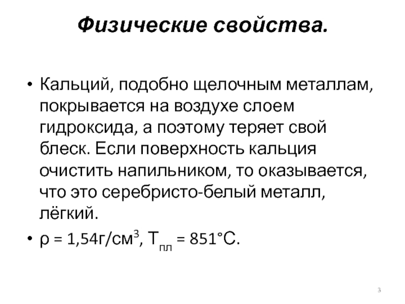 Характеристика кальция по плану 9 класс