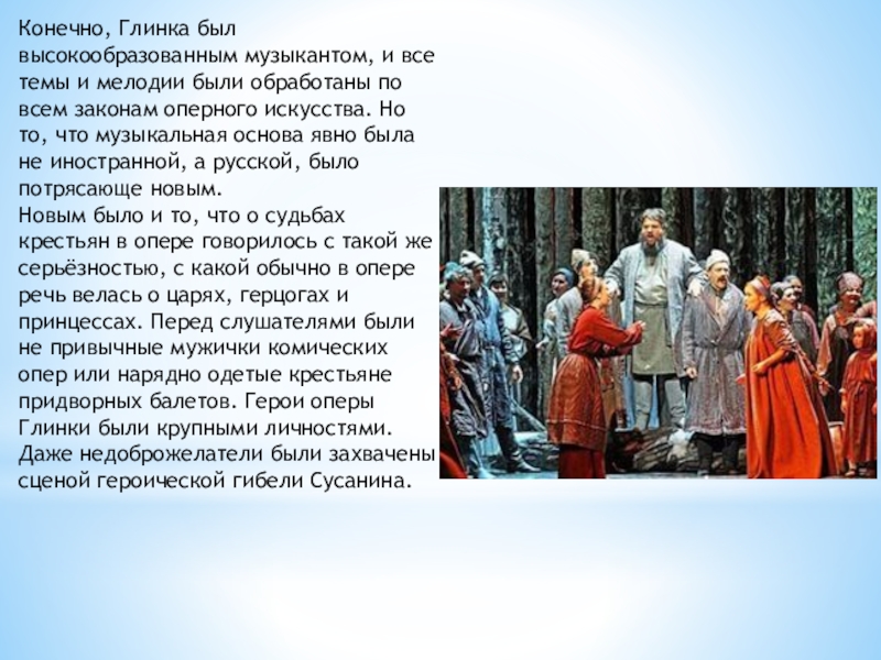 Сусанин краткое содержание. Глинка опера Иван Сусанин действующие лица. Опера Глинки Иван Сусанин 3 класс. Опера Глинки Иван Сусанин сюжет оперы. Глинка опера Иван Сусанин презентация.