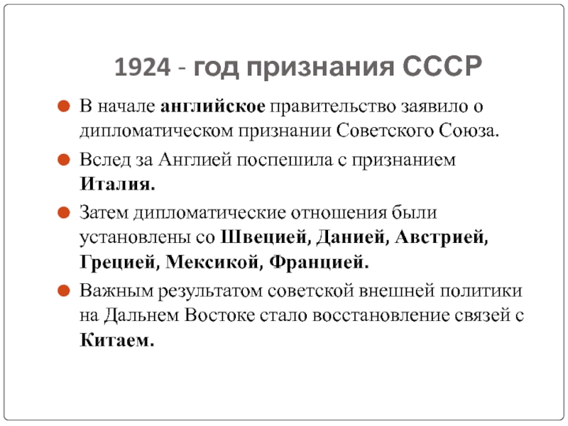 Признание ссср