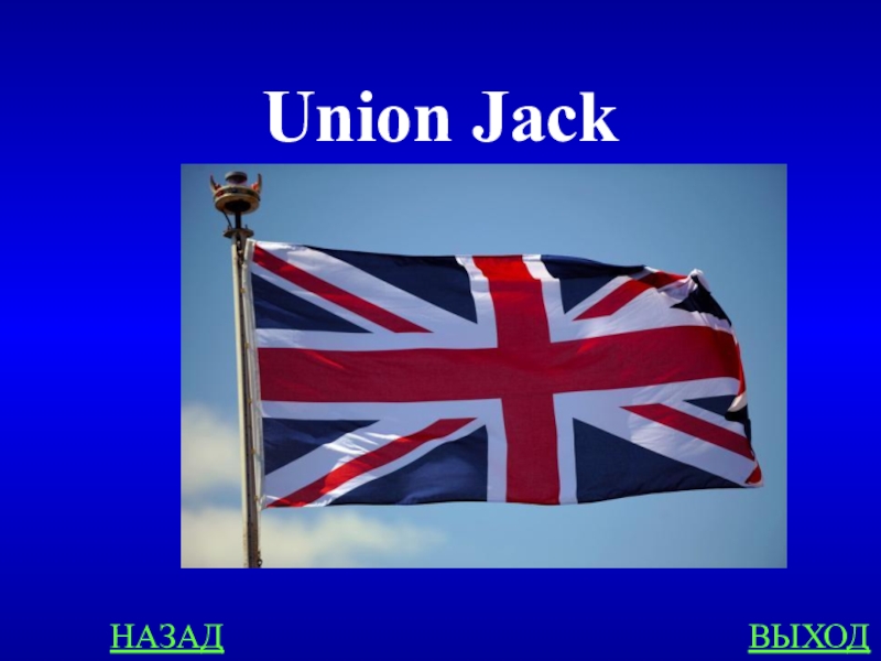 Do you know great britain. Great Britain презентация. Англия страноведение 7 класс.