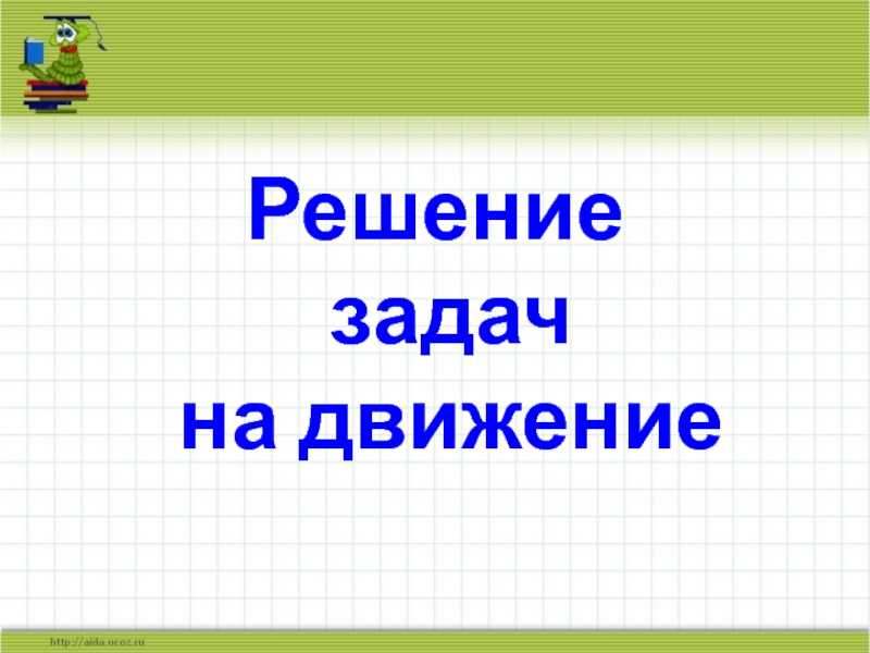 Формула произведения 3 класс петерсон презентация