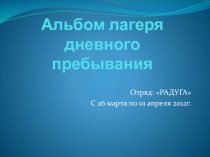 Презентация к мероприятию Наши веселые каникулы