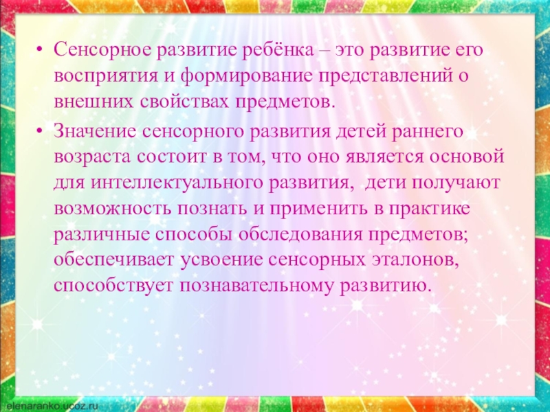 Сенсорный возраст. Формирование сенсорных представлений у детей раннего возраста. Сенсорные представления это. Показатели сенсорного развития детей раннего возраста. Значение сенсорного восприятия.