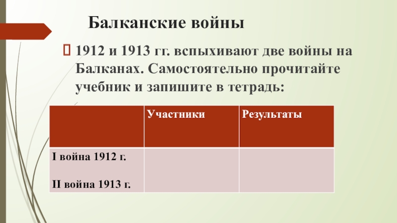 Презентация 8 класс международные отношения дипломатия или войны 8 класс