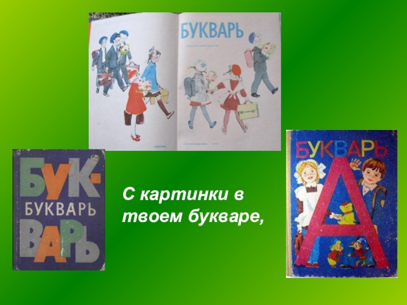 С чего начинается родина с картинки в твоем букваре