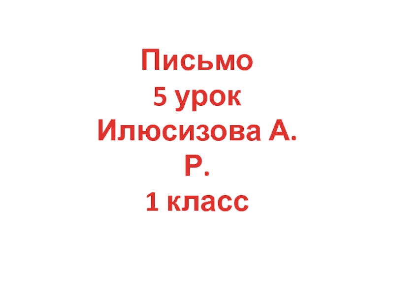 Презентация Презентация по русскому языку Проведение параллельных линий