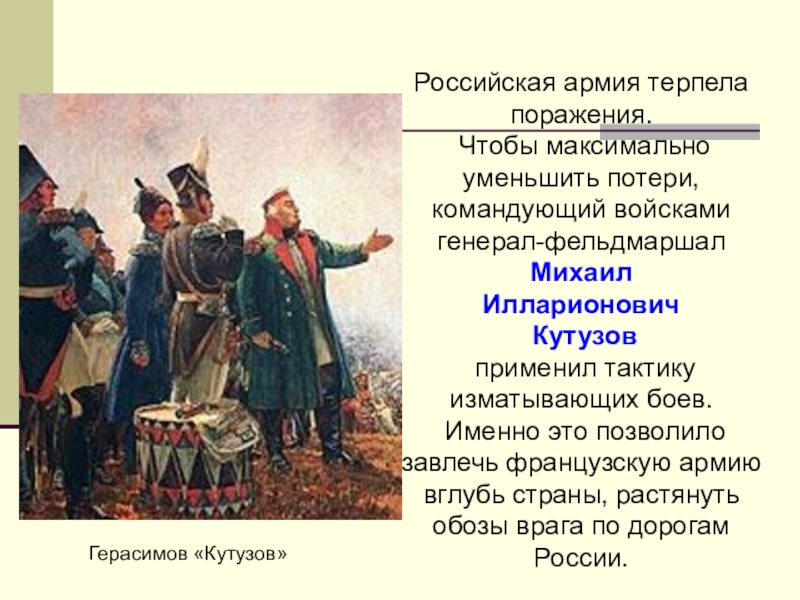 Русские терпят поражения. Российская армия терпит поражение. Почему русская армия стала терпеть поражения. Почему в начале 15 века французские войска стали терпеть поражения. Почему Российская армия терпит поражение.