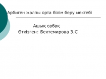 Презентация қазақ тілі Дара және күрделі етісмтік