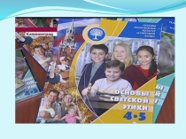 Презентация по ОРКСЭ на тему Добродетель и порок