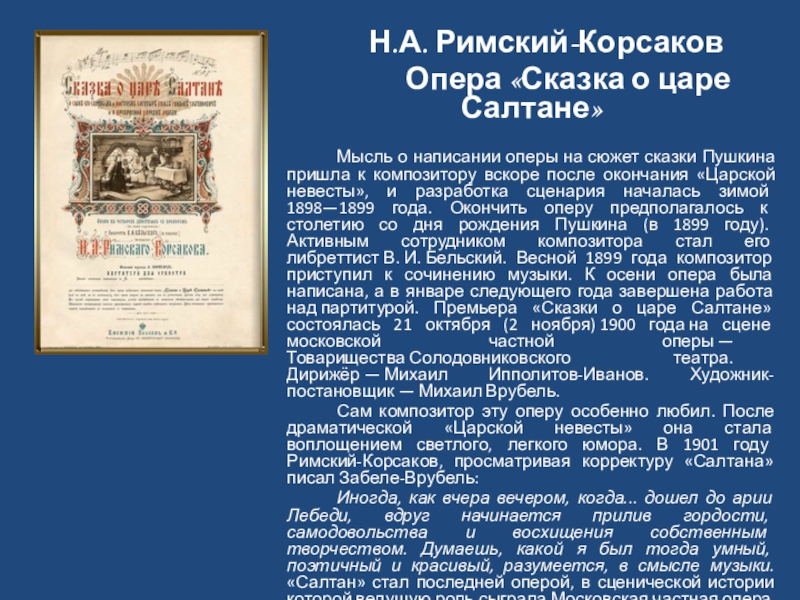 Презентация римский корсаков сказка о царе салтане