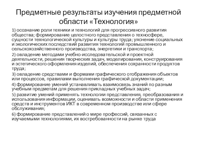 Предметное изучение. Исследование предметной области. Предметные области знаний. Предметные Результаты. 1 Исследование предметной области.