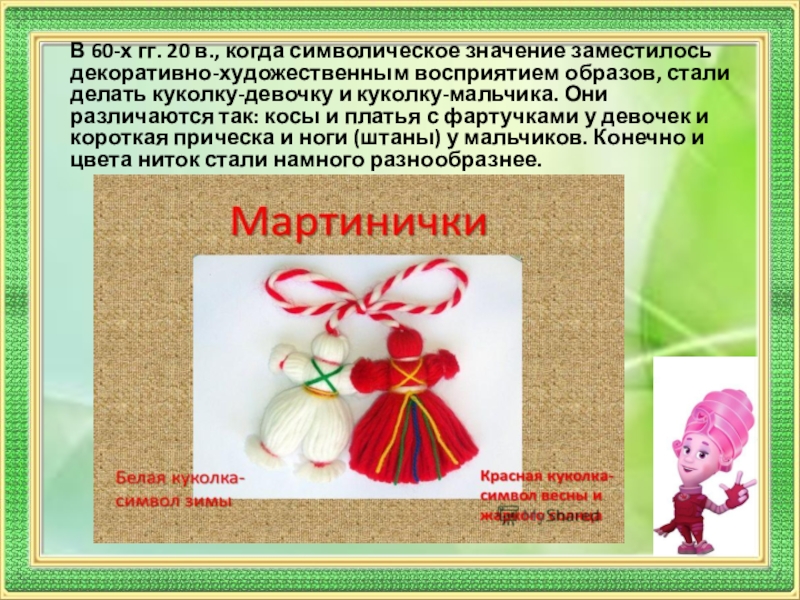 Технология 8 девочки. Кукла из ниток 2 класс технология. Проект по технологии 8 класс кукла. Танец символическое значение.