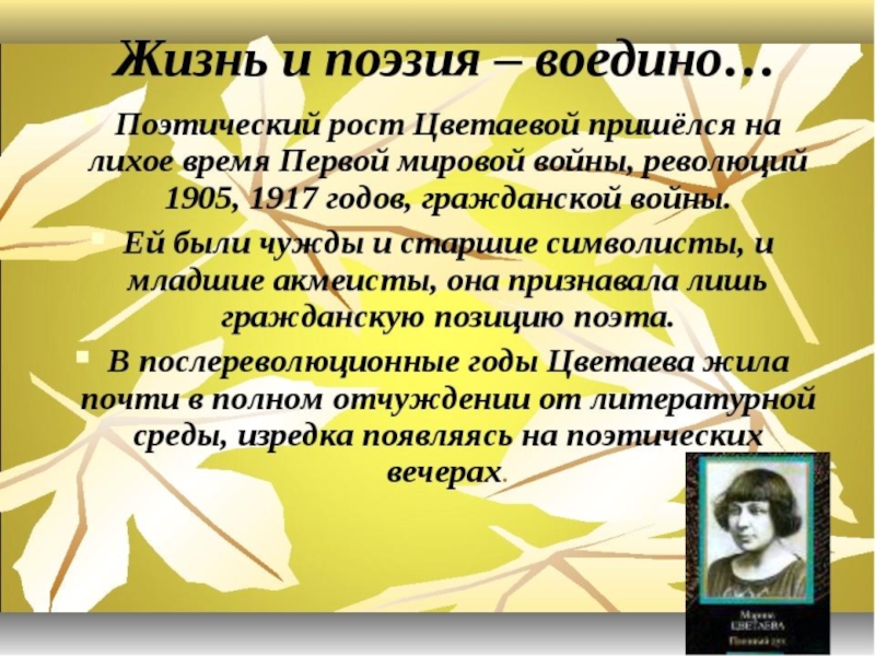 Жизнь и творчество цветаевой презентация 9 класс