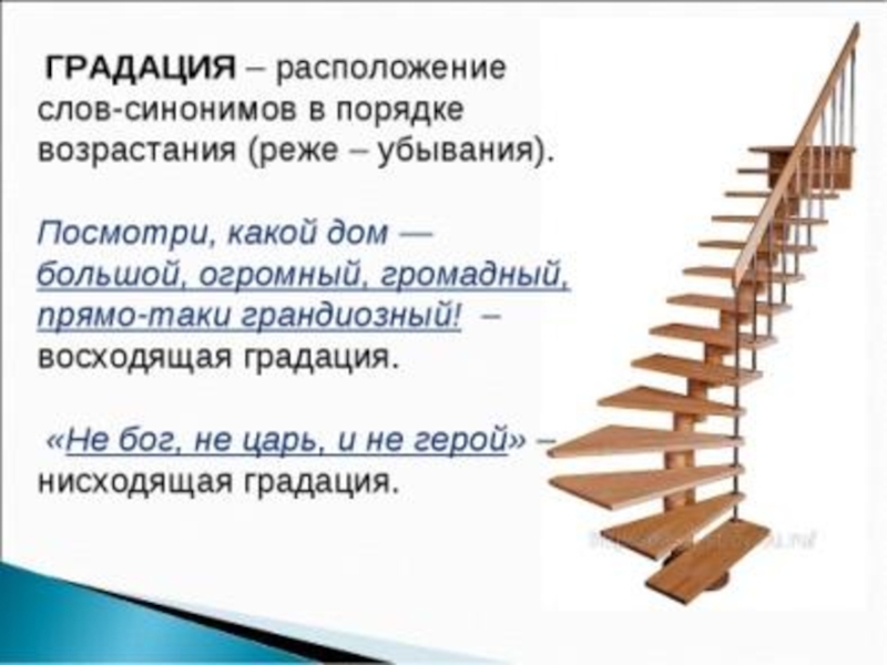 Какая градация. Градация. Примеры градации в русском языке примеры. Что такое градация в русском языке примеры. Градация в тексте примеры.