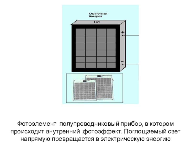 Полупроводниковый фотоэлемент схема