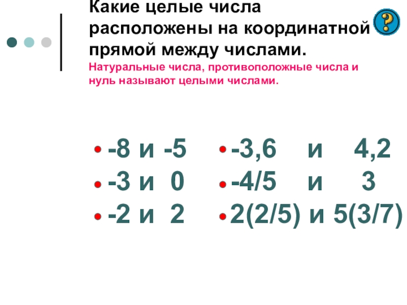 Число расположенное между 10 03 10 04