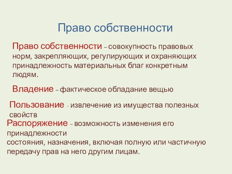 Право собственности обществознание 8 класс презентация