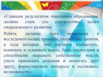 проектная технология в начальной школе