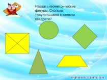 Презентация по математике Сложение и вычитание числа 4