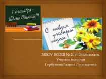 Презентация по истории Конституция Российской Федерации - день знаний