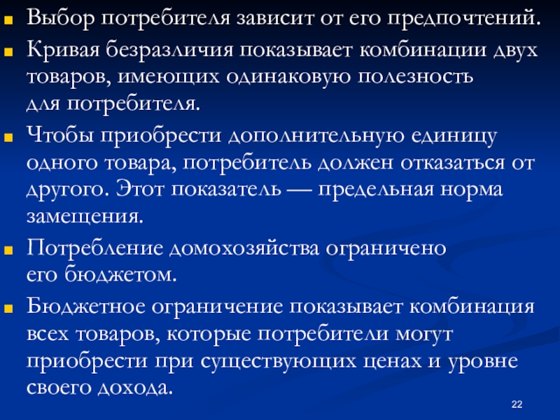 Выбор потребителя. Портрет рационального потребителя. Законы рационального потребления. Маркетинг для одного потребителя полезно для другого вред. Рациональность потребительских мотивов ранец для сына.