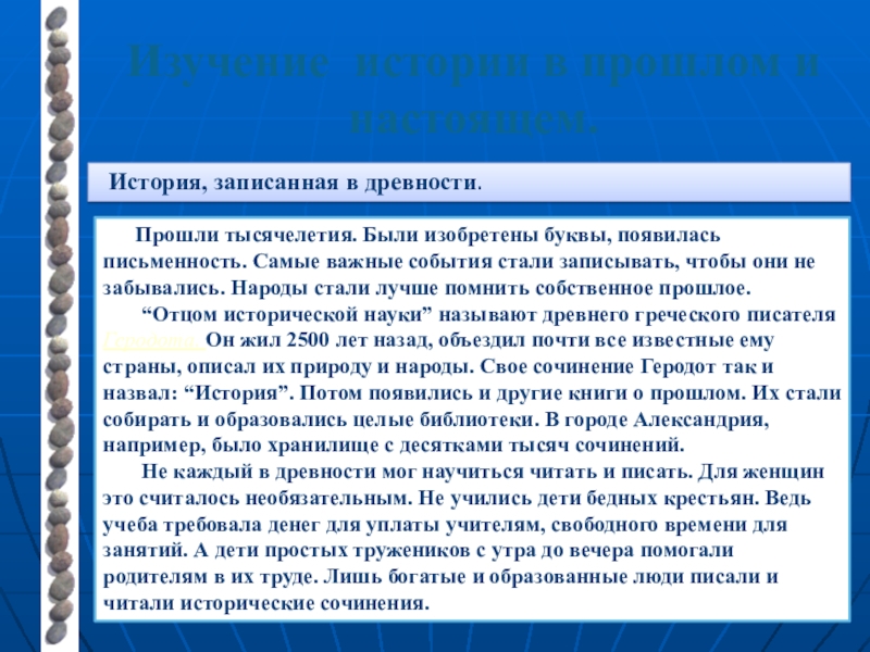 Поездка в прошлое сочинение. Польза науки. Чему учат уроки прошлого сочинение. Сочинение на основе услышанного. Сочинение про врачей в прошлом.