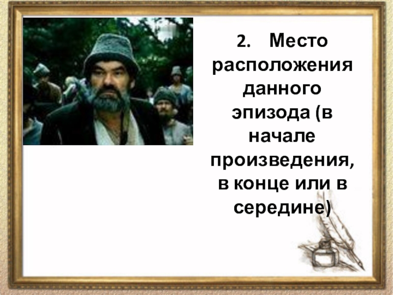 В начале произведения. Вначале произведения или в начале произведения. В начале этого произведения. Савельич в начале произведения в середине и в конце.