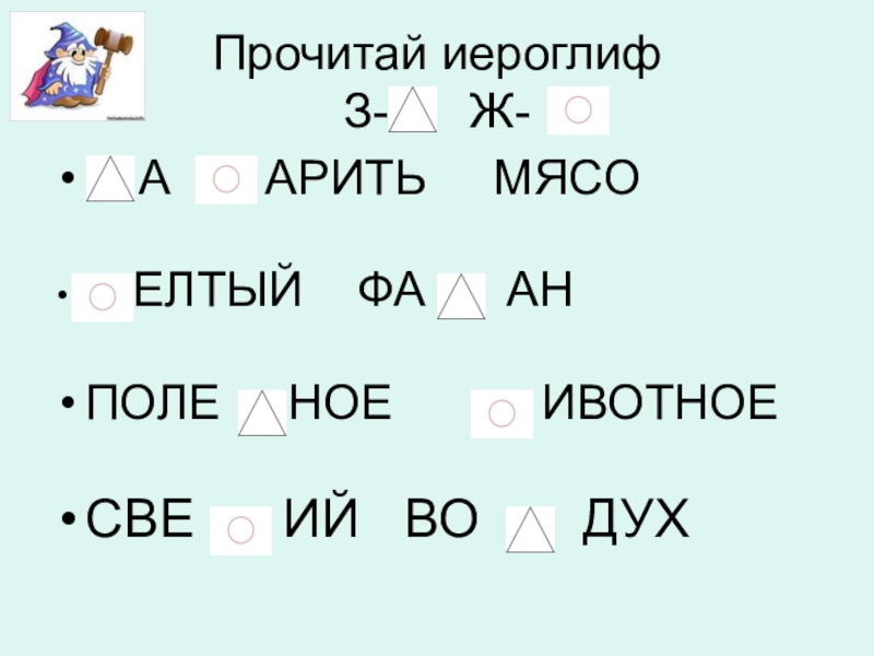 Вставить ж. Дифференциация з-ж задания. Дифференциация звуков з-ж. Задания на дифференциацию звуков з-ж. Упражнения на дифференциацию звуков ж-з.