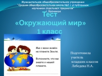 Тест по окружающему миру На что похожа наша планета