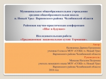 Презентация по немецкому языку Немецкая кухня