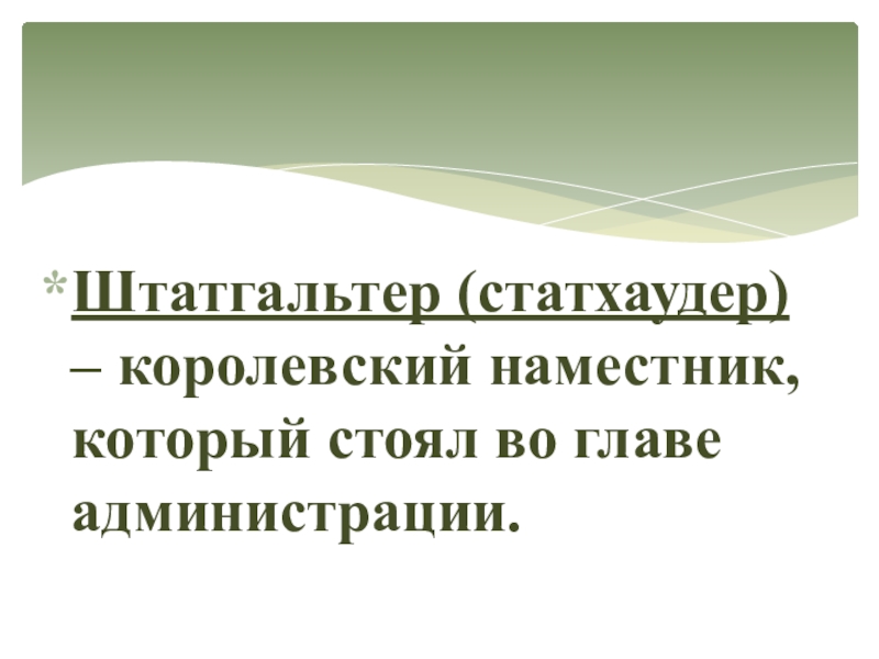 Рождение республики соединенных провинций презентация 7 класс