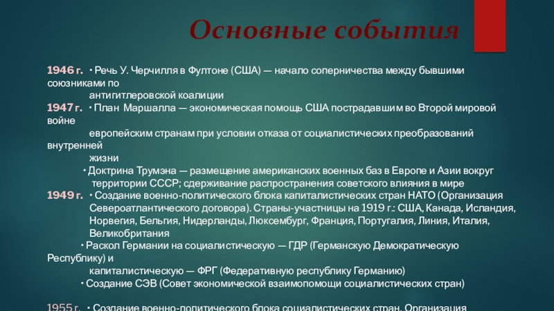 Фултонская речь у черчилля год. Фултонская речь у. Черчилля в 1946 г. Речь Черчилля 1946. Речь Черчилля в Фултоне.