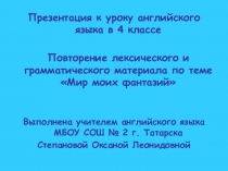 Презентация по английскому языку  Прошедшее простое время  (4 класс)