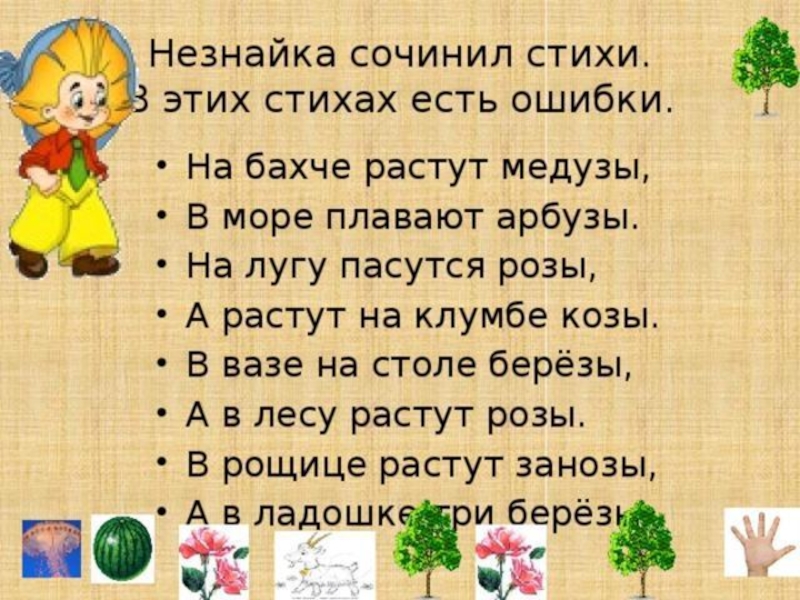 Сочиняем стихи презентация