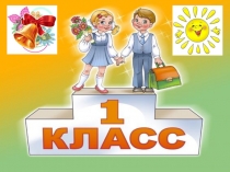 Презентация к празднику 1 сентября