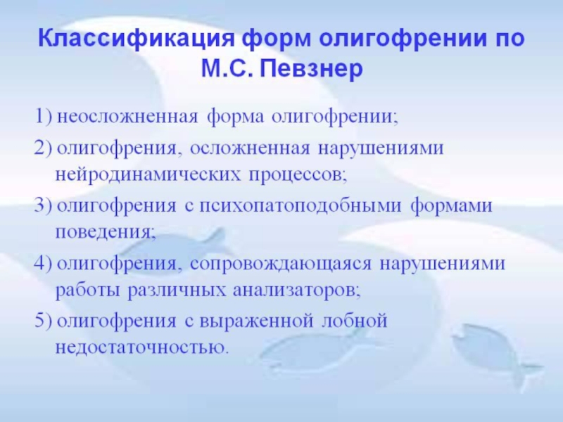 Презентация на тему классификация умственной отсталости